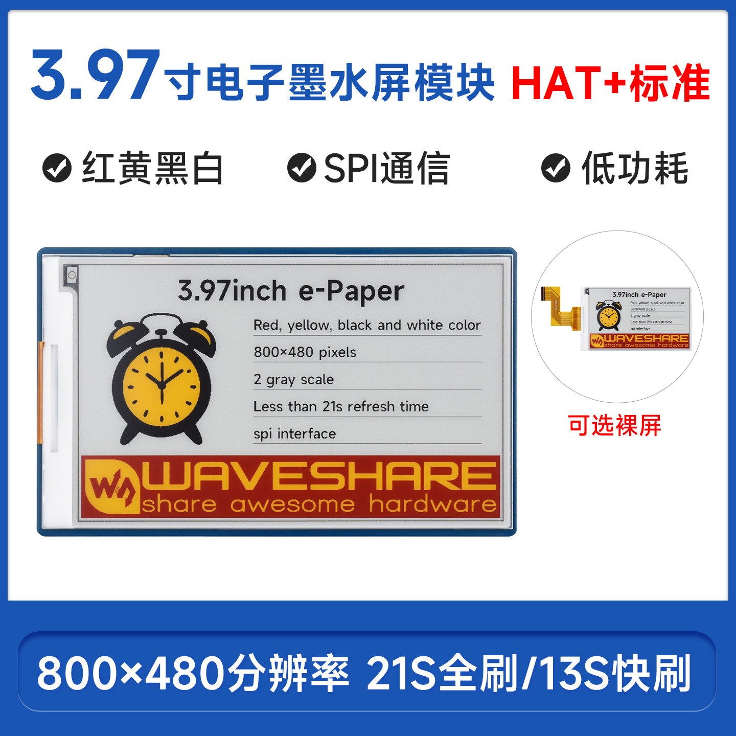 微雪 树莓派/ESP32 3.97寸电子纸墨水屏 红黄黑白四色 货架标签屏