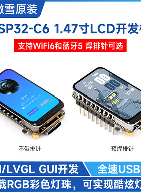 微雪 ESP32-C6 1.47寸LCD屏开发板 WiFi 6/蓝牙5 板载RGB彩色灯珠