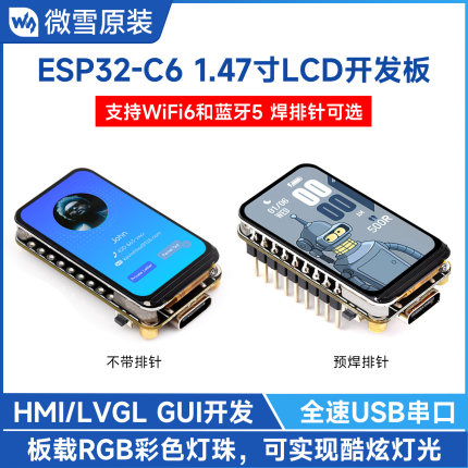 微雪 ESP32-C6 1.47寸LCD屏开发板 WiFi 6/蓝牙5 板载RGB彩色灯珠