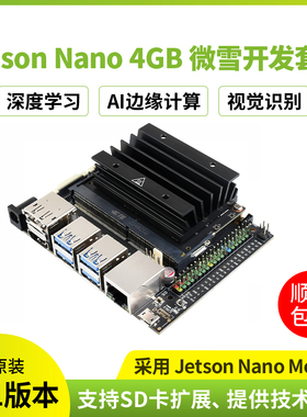 微雪 英伟达Jetson Nano16GB核心扩展板套件 替代B01 摄像头/网卡