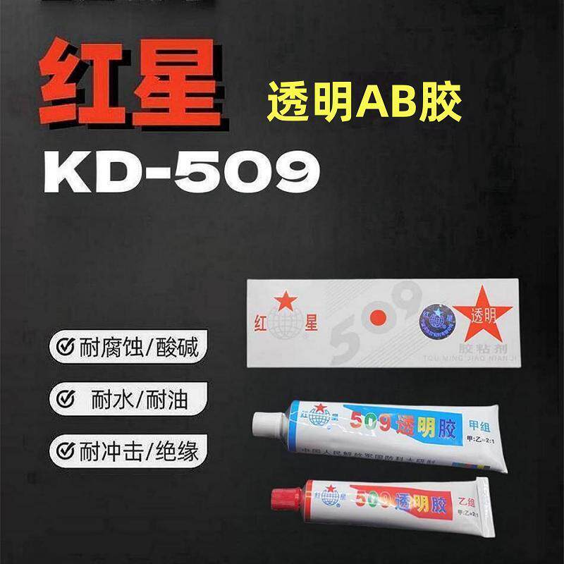 正品天东红星KD509环氧AB胶 透明胶 粘水钻金属陶瓷砂锅万能胶70g,文具电教/文化用品/商务用品,胶水,淘宝优惠券,粉丝福利购,淘宝优惠卷