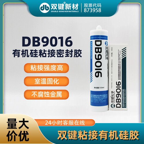 双键DB9016有机硅粘接密封胶