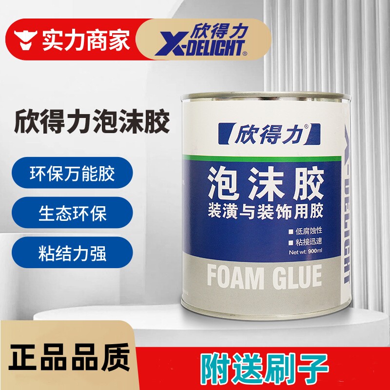 欣得力泡沫胶 EPE,EPO,EPP泡沫珍珠棉胶 KT板胶 航模胶速干 900ml