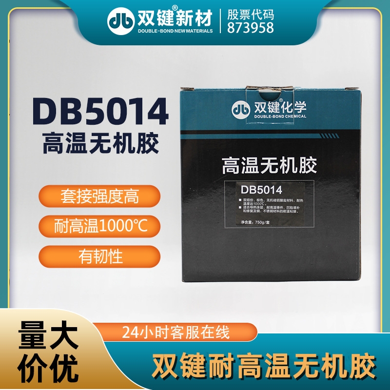 双键DB5014高温无机胶