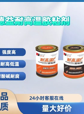 德益DY-E802耐高温胶粘剂 环氧树脂AB胶 耐高低温耐酸碱耐腐
