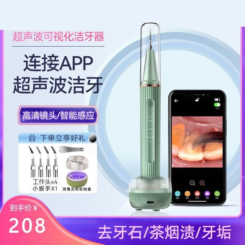 可视化超声波洗牙器除牙石清理牙齿污垢洁牙仪工具去除牙垢牙结石