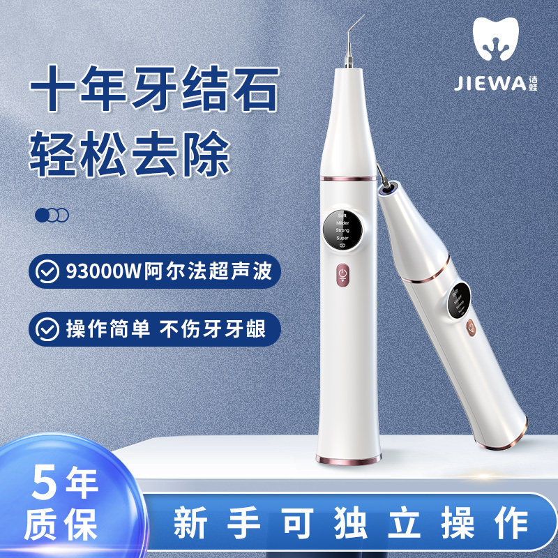 牙结石去除器洁牙仪洗牙齿污垢除牙石牙垢清洁神器超声波冲洗牙器