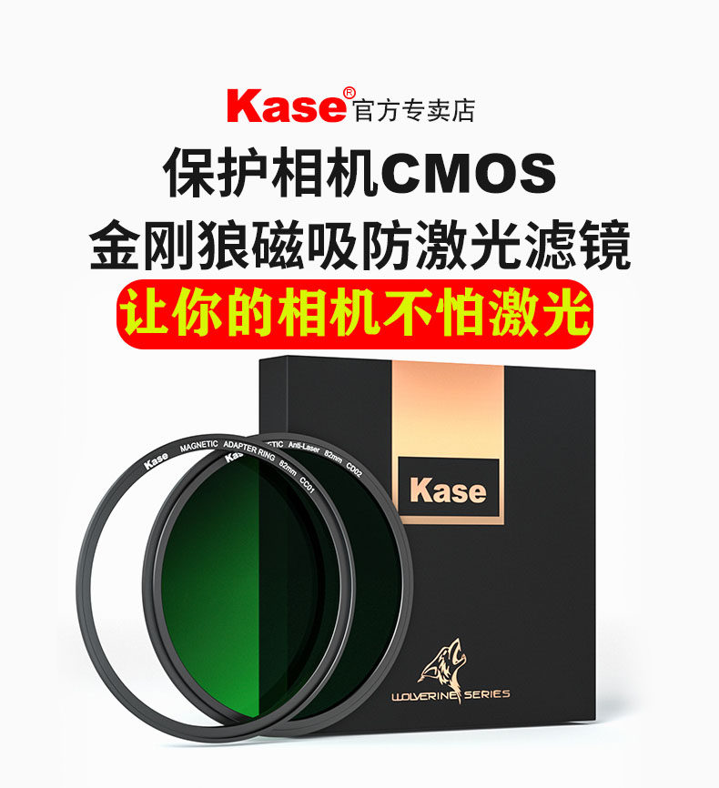 kase卡色磁吸防激光滤镜演唱会