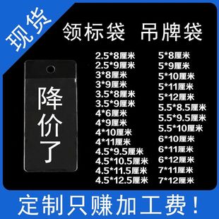 现货批发PVC透明吊牌袋 标签商标卡套袋唛头平口塑料备扣领标袋