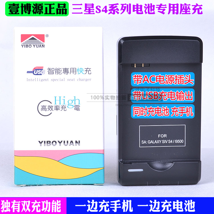 Ò¼²©Ô´ÐлõÕýÆ· ÈýÐÇS4 i9508 i9500ÊÖ»úµç³Ø³äµçÆ÷×ù³äUSB³åµçÆ÷
