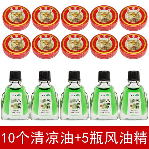 10个清凉油+5个风油精 夏季提神醒脑消暑驱蚊止痒木屹辰牌15件套