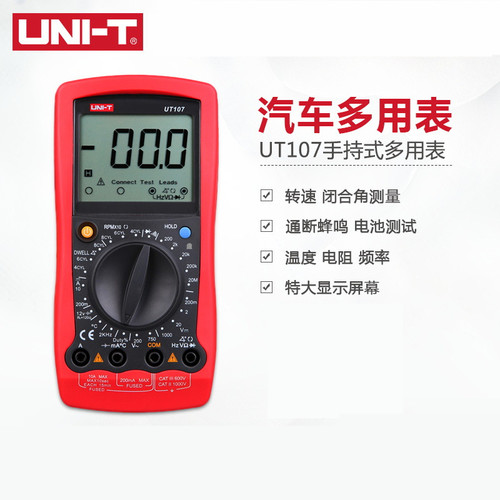 优利德UT101/UT105/UT106/UT107 汽车维修专用表数字万用表多用表
