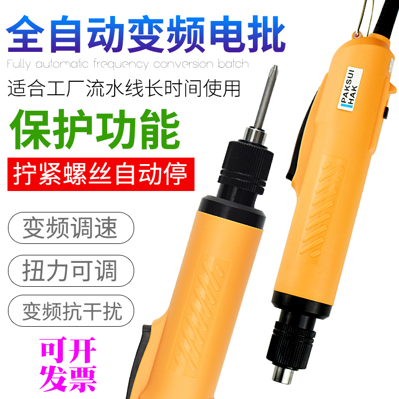 POL800HT全自动电动螺丝批220V直插调速电动起子螺丝刀电批801HT