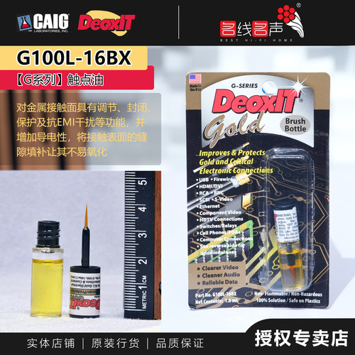 美国CAIG Deoxit G100L-16BX触电增强剂保护剂清洁剂调理剂