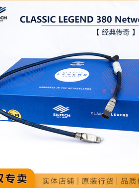 荷兰Siltech银彩380Classic Legend音响G9 Network数播解码线网线