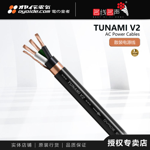OYAIDE欧亚德TUNAMI V2音响专用电源线装修布线影音系统专线