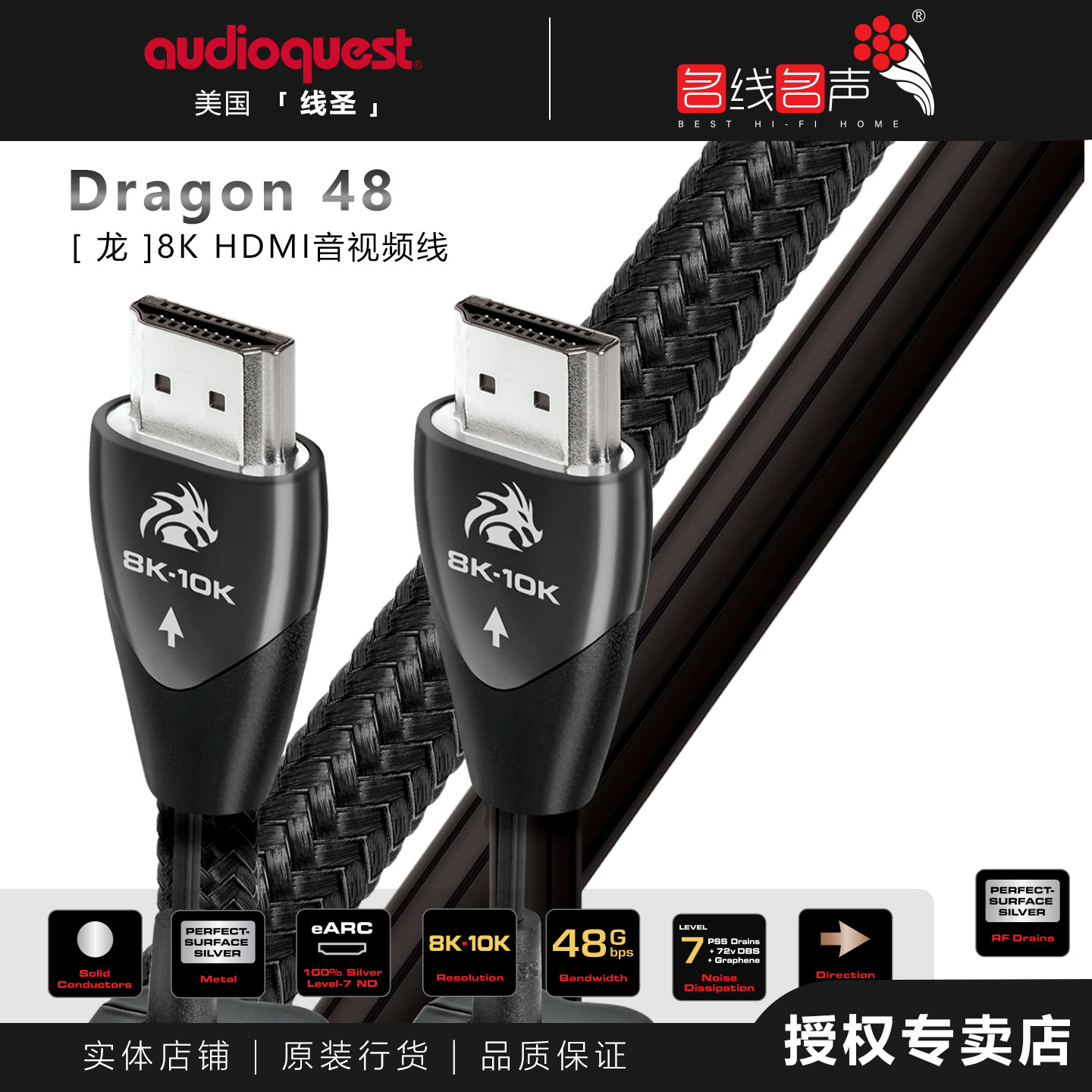 美国Audio Quest 48 龙 Dragon HDMI线高清视频8K音频线威达行货