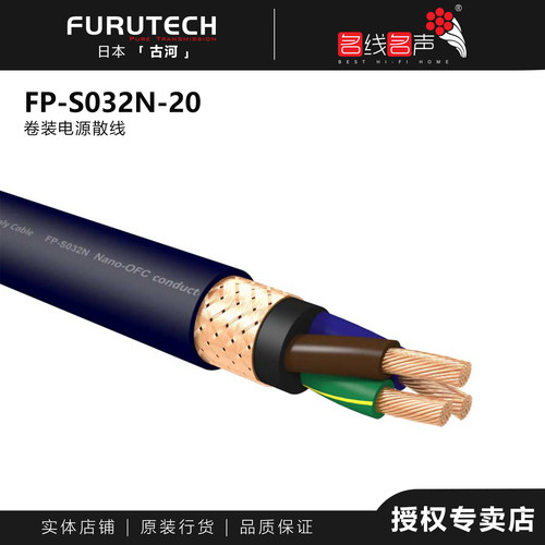 日本FURUTECH古河电源线