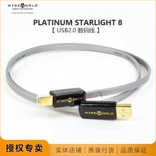 线世界PLATINUM STARLIGHT 8白金星USB八代名线名声WIREWORLD