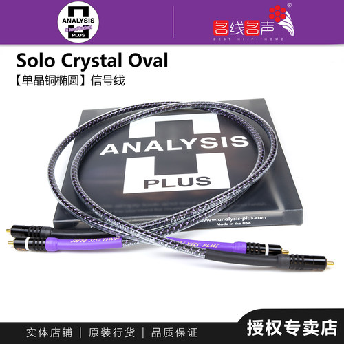 分析家SoloCrystal Oval美国ANALYSIS名线名声l音频线信号线RCA线