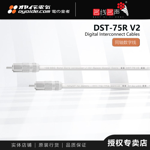 75欧同轴数码线欧亚德数码线