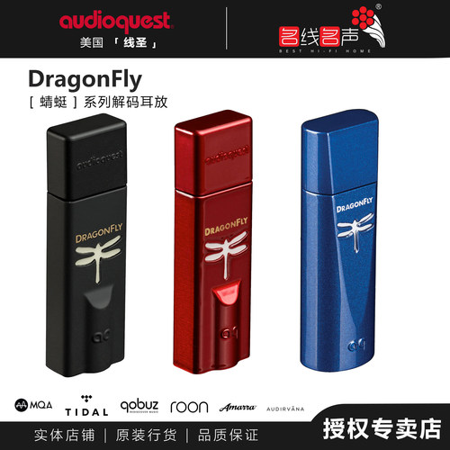 消噪线圣DragonFly解码器耳放