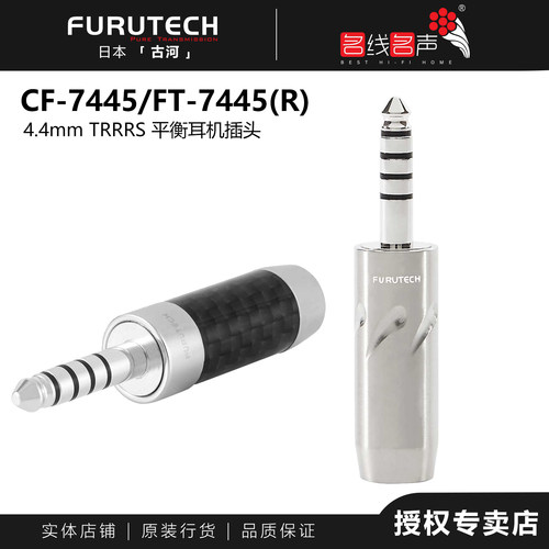 碳纤耳机插头古河平衡接口随身听