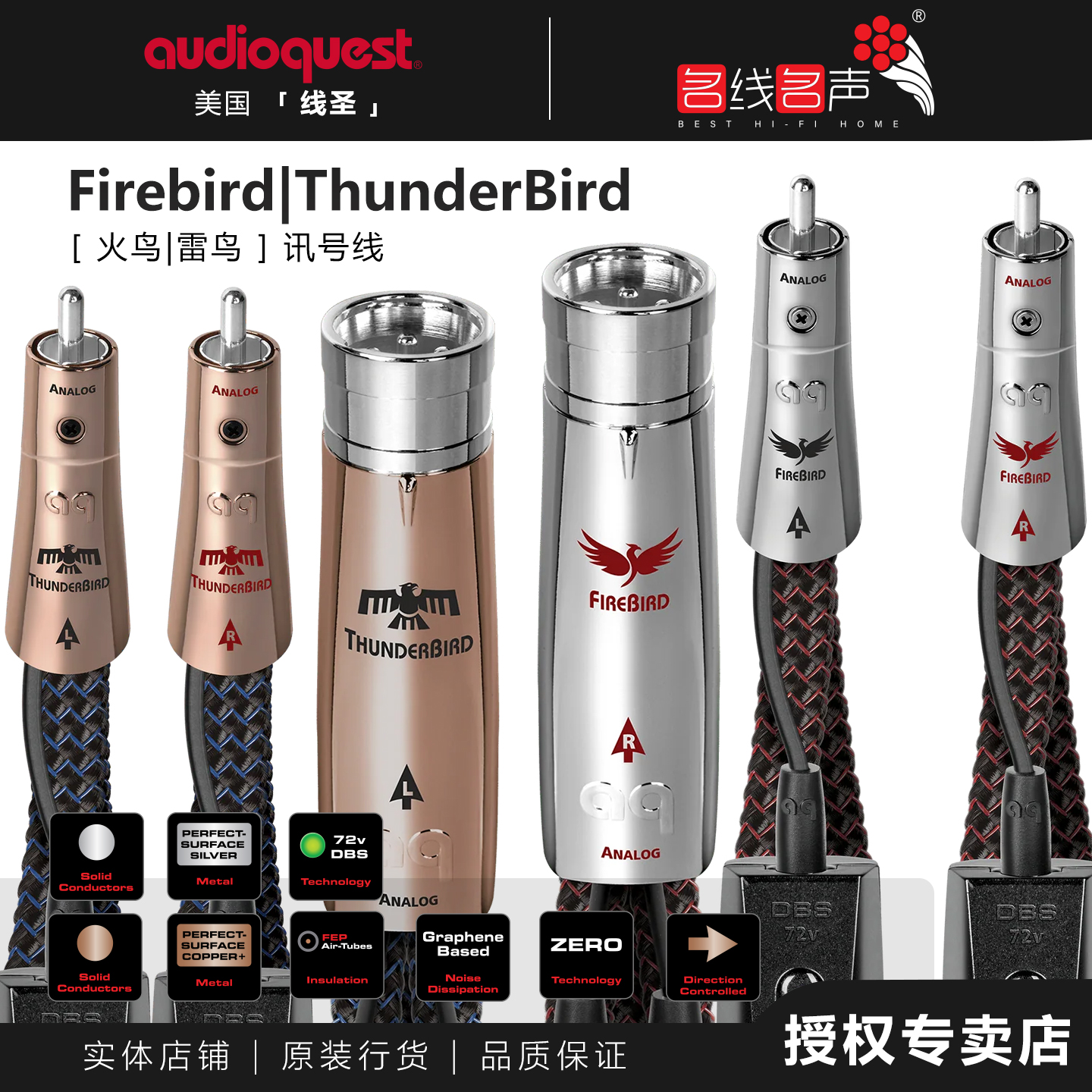 线圣Audioquest Thunder Bird雷鸟/FireBird火鸟XLR平衡线RCA