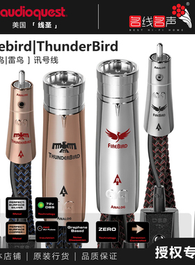 线圣Audioquest Thunder Bird雷鸟/FireBird火鸟XLR平衡线RCA