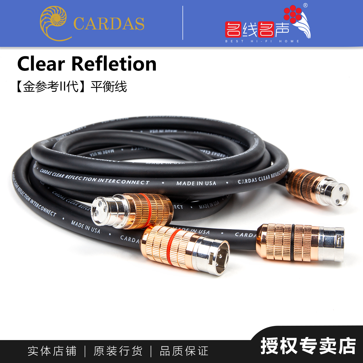 卡达斯Clear Reflection金参考二代新款音频线美国CARDAS平衡线