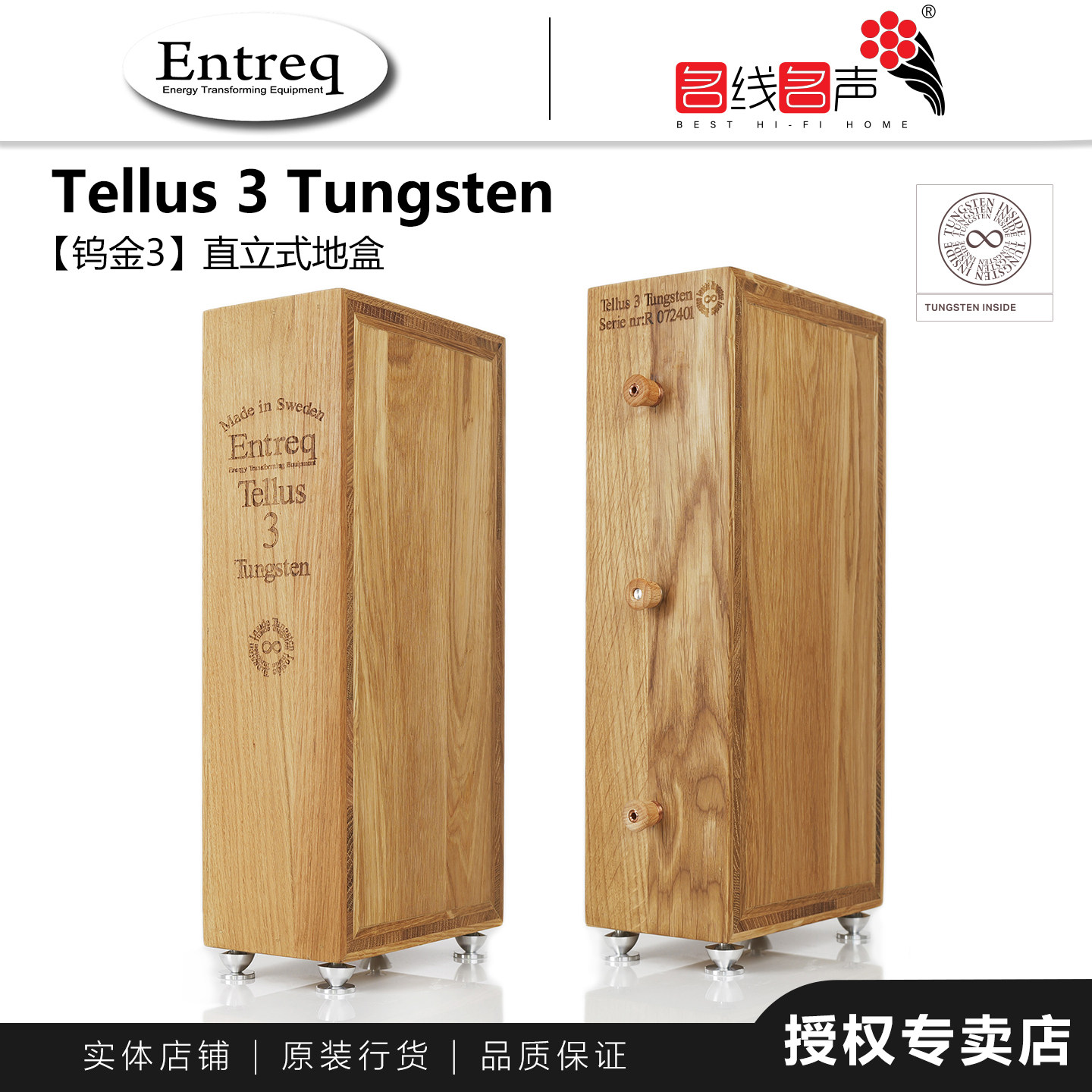 音乐农夫Entreq音响地盒Tellus 3 Tungsten钨金三直立大地盒