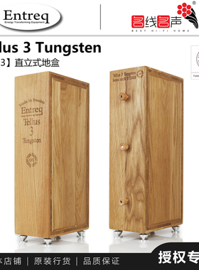 音乐农夫Entreq音响地盒Tellus 3 Tungsten钨金三直立大地盒