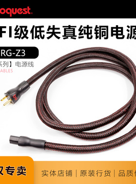 线圣NRG-Z3audio quest美标音响音源功放黑胶CD前级耳放电源线