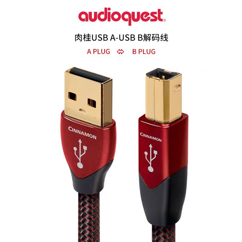 美国audioquest 线圣 Cinnamon肉桂USB线数码线解码数播DAC