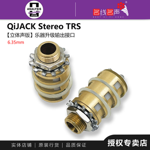 美国分析家QiJACK Stereo吉他接口立体声Analysis-Plus 6.35接口