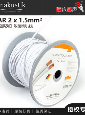敏力star 3星级1.5MM*2环绕线名线名声德国inakustik音箱线喇叭线