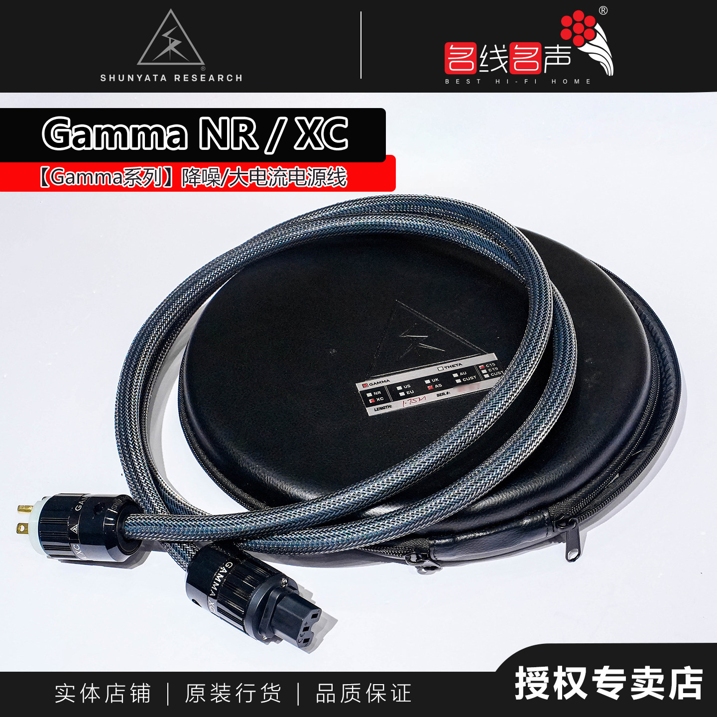 Shunyata蛇王Gamma X电源线NR/XC音响音源CD功放电源线大电流