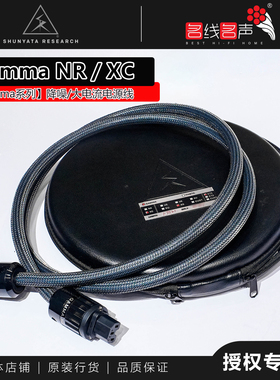 Shunyata蛇王Gamma X电源线NR/XC音响音源CD功放电源线大电流