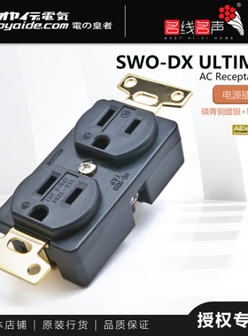 欧亚德SWO-DX ULTIMO美标插座名线名声Oyaide镀银镀铑电源座子
