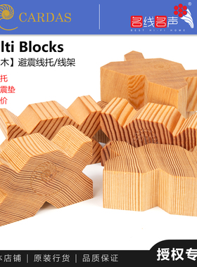 美国卡达斯CARDAS线架Multi Blocks线材避震架黄金比例神木线垫