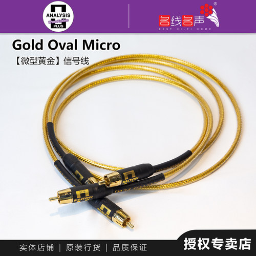 黄金分析家RCA信号线功放专业