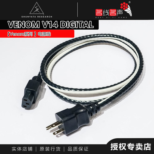 美国Shunyata Research蛇王Venom V14毒液电源线CD解码前级数播