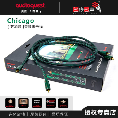 美国AQ线圣Chicago芝加哥RCA信号线莲花头音频线名线名声纯铜接线