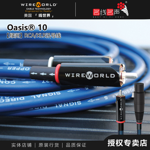 线世界OASIS10绿洲RCA平衡线线名线名声美国WIREWORLD音频线