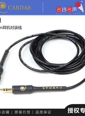 卡达斯3.5对3.5 耳机线名线名声黄金比例美国Cardas 3.5对录线