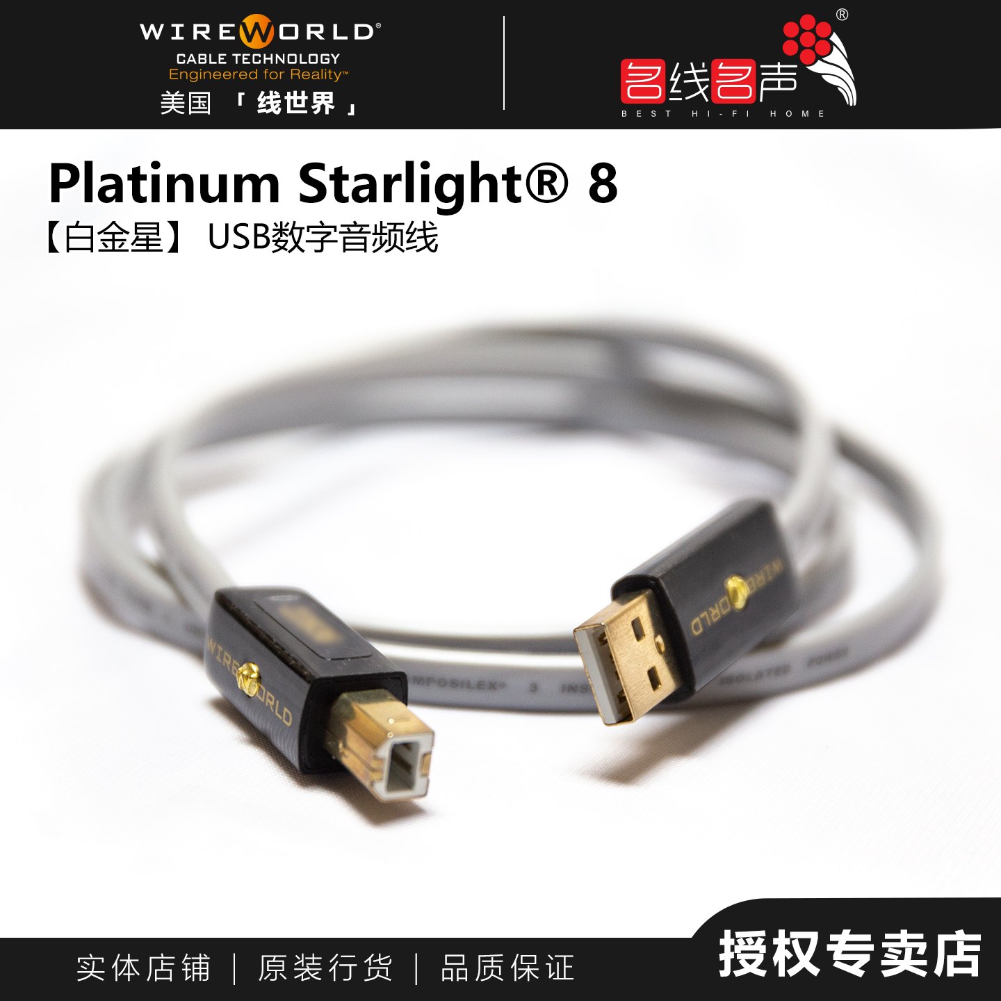 线世界USB线纯银线专业数码线