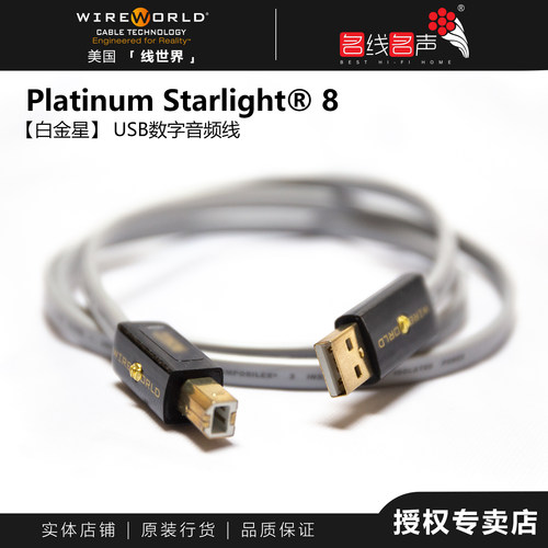 线世界USB线纯银线专业数码线