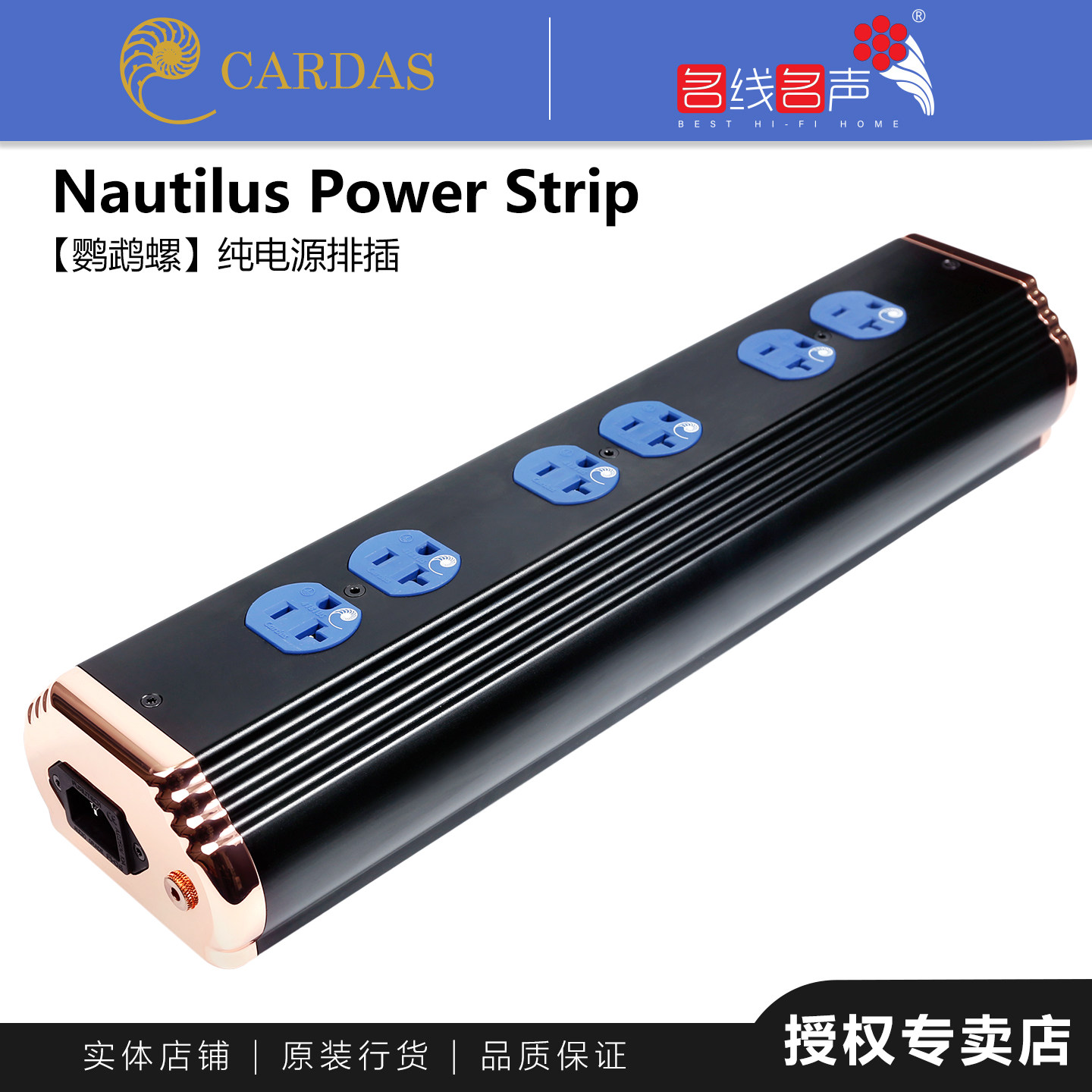 卡达斯Nautilus Power Strip原装行货美国CARDAS美标音响电源插座