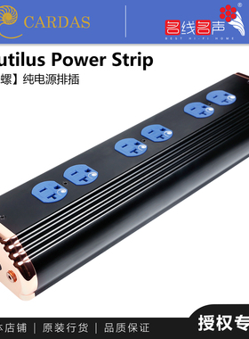 卡达斯Nautilus Power Strip原装行货美国CARDAS美标音响电源插座