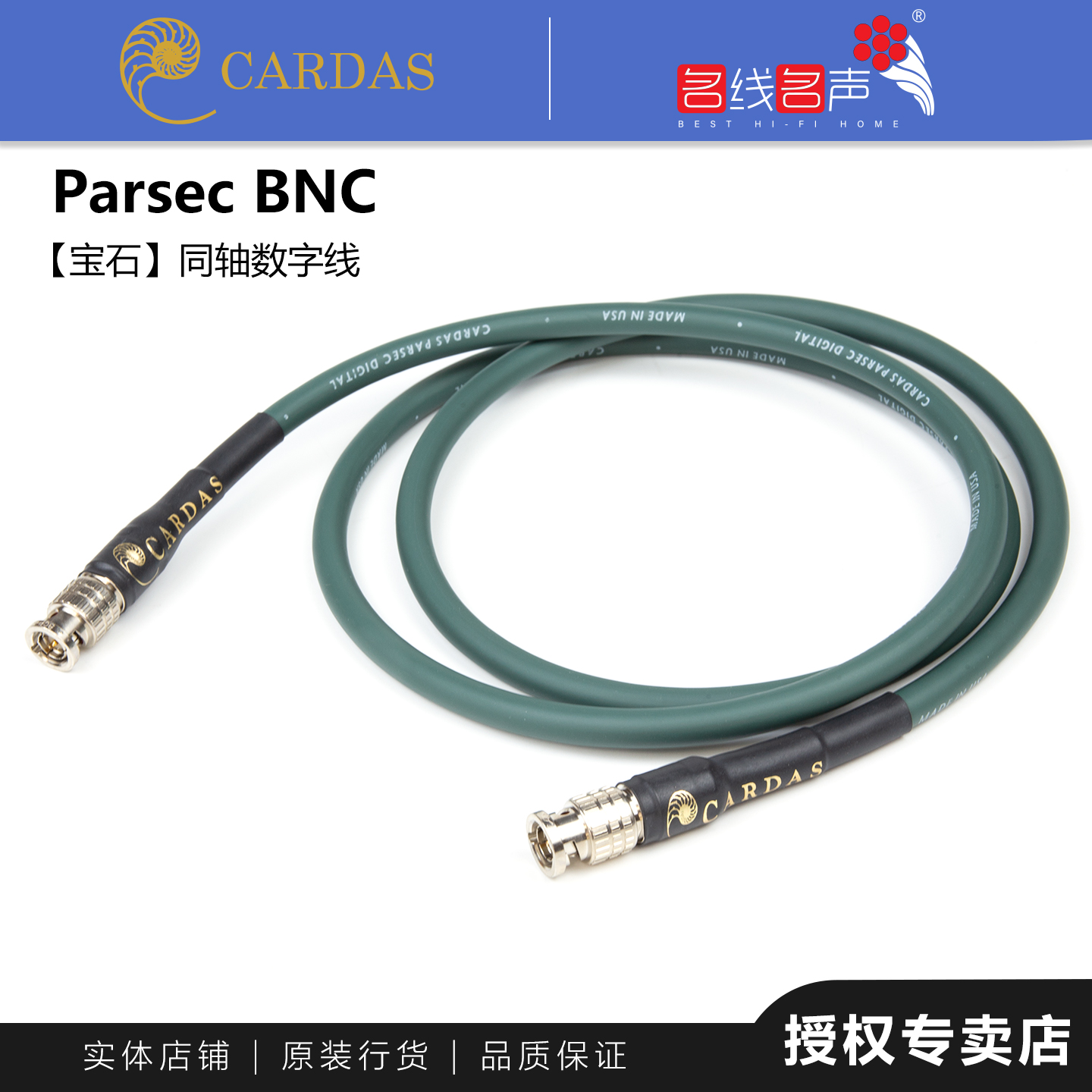 时钟线数码线卡达斯功放专业原装